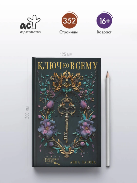 Ключ ко всему