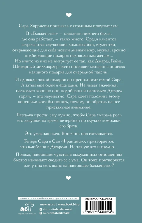Фальшивое свидание