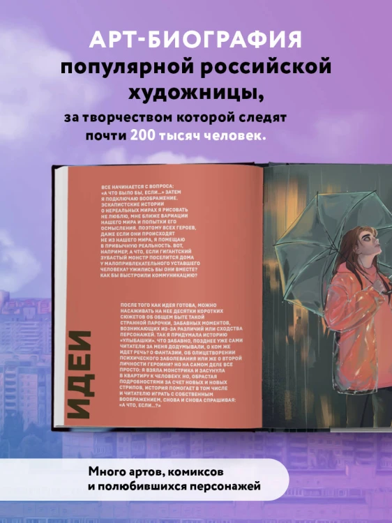 Артбук. BloXa. Коллекция иллюстраций, персонажей и комиксов