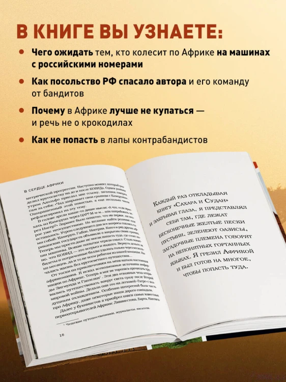 В сердце Африки. Незабываемое приключение русских, отправившихся по самым нетуристическим местам Африки и задержанных по подозрению в шпионаже