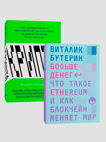 Комплект Больше денег + Крипта