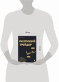 Разумный трейдер. Полное руководство по прибыльной торговле акциями с помощью метода объема и цены