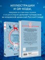Мифы Русского Севера, Сибири и Дальнего Востока