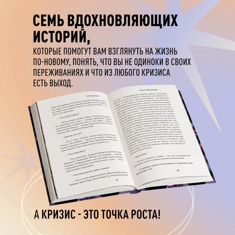 ВинАдельня. Беседы с духовными учителями  о чувстве вины, кризисах и развитии