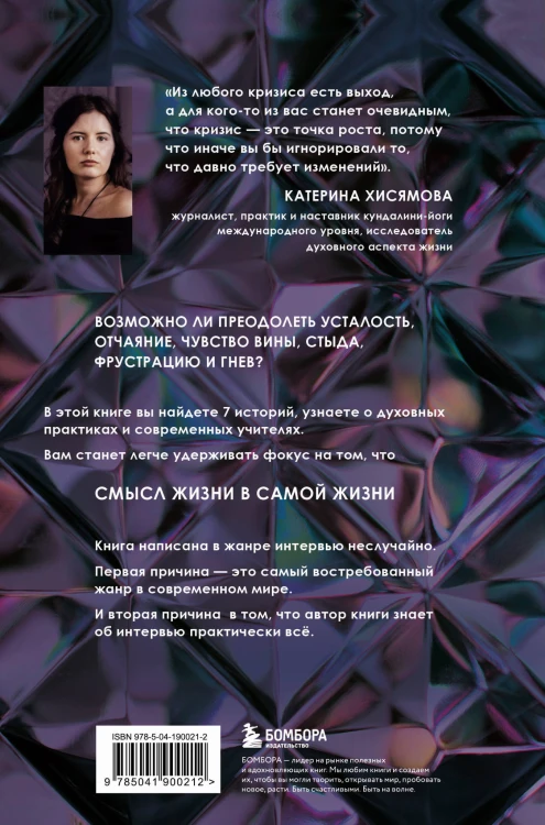 ВинАдельня. Беседы с духовными учителями  о чувстве вины, кризисах и развитии