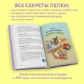 Самая веселая в мире энциклопедия ПЛАСТИЛИНА. Более 150 проектов из Кореи