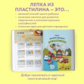 Самая веселая в мире энциклопедия ПЛАСТИЛИНА. Более 150 проектов из Кореи