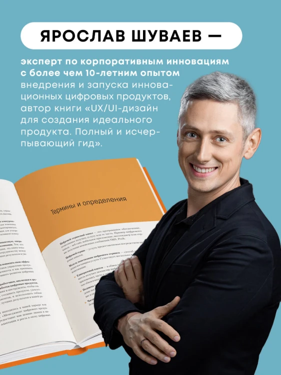 Менеджмент цифрового продукта. От идеи до идеала