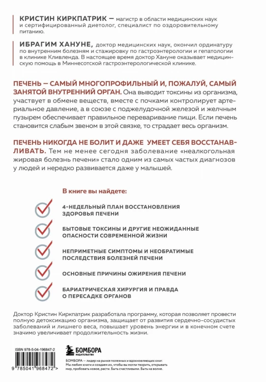 Печень в норме. Программа очищения и восстановления печени при явных и скрытых заболеваниях