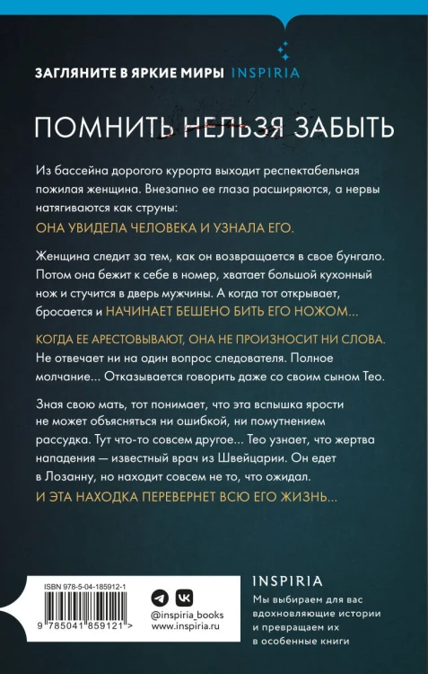 Безмолвная ярость