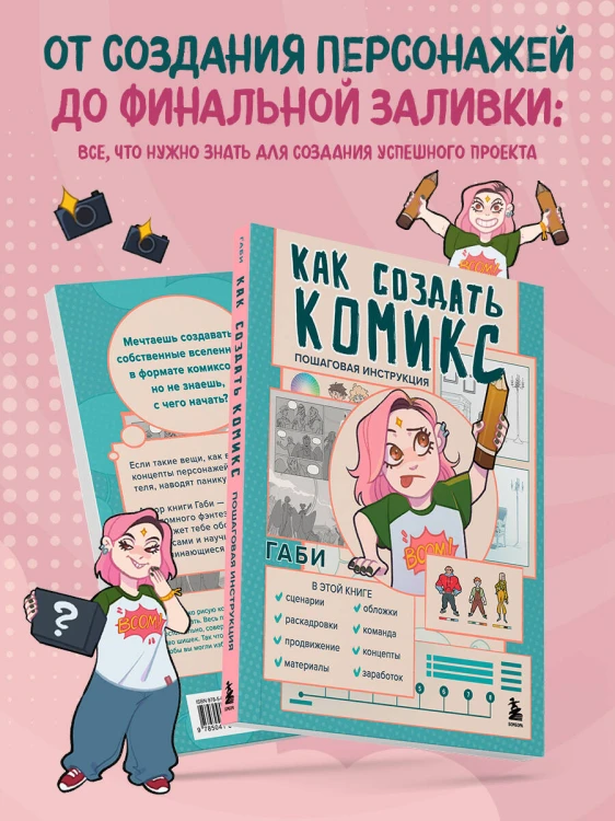 Как создать комикс. Пошаговая инструкция