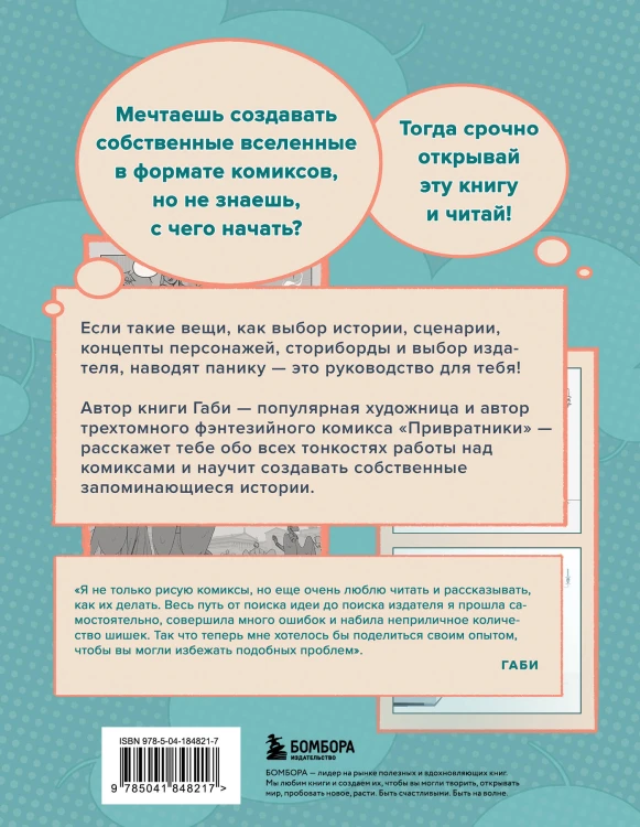 Как создать комикс. Пошаговая инструкция