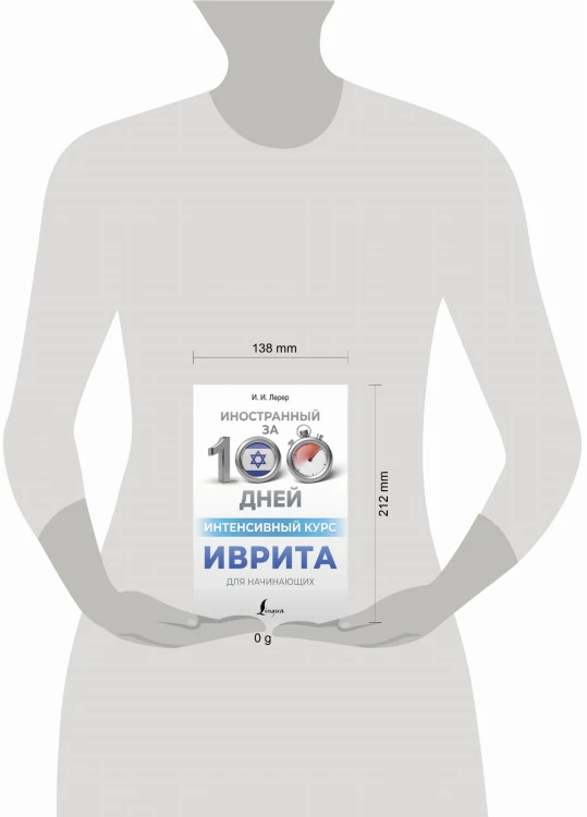 Интенсивный курс иврита для начинающих
