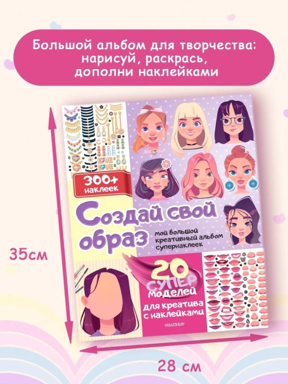 Создай свой образ с наклейками: 20 супермоделей для креатива