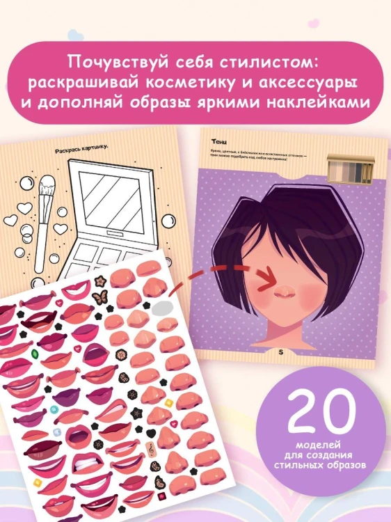Создай свой образ с наклейками: 20 супермоделей для креатива