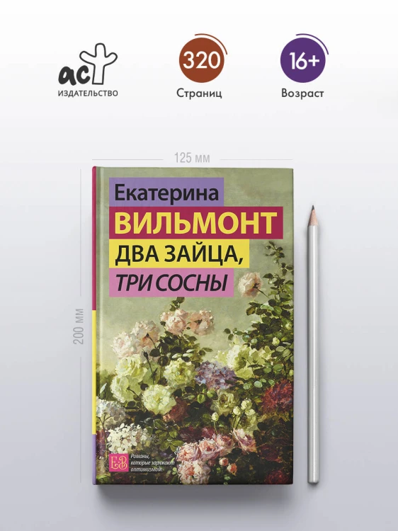 Два зайца, три сосны