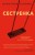 Сестренка