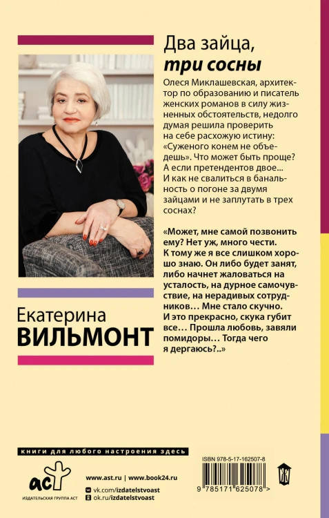 Два зайца, три сосны