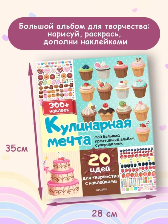 Кулинарная мечта: 20 идей для творчества с наклейками