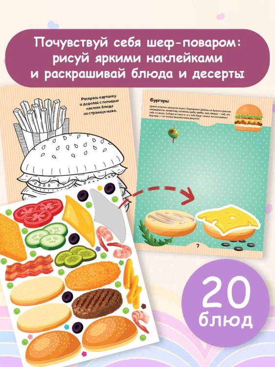 Кулинарная мечта: 20 идей для творчества с наклейками