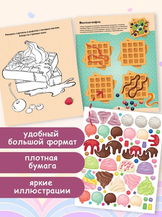 Кулинарная мечта: 20 идей для творчества с наклейками