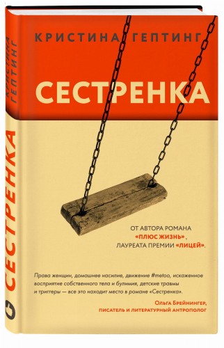 Сестренка