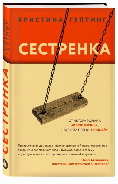 Сестренка