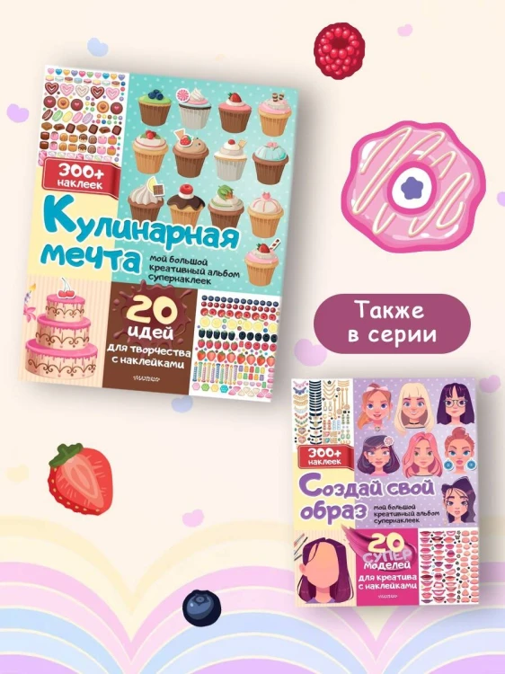 Кулинарная мечта: 20 идей для творчества с наклейками