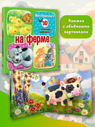 На ферме