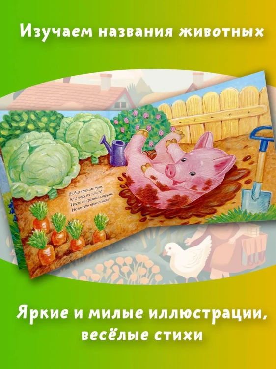 На ферме