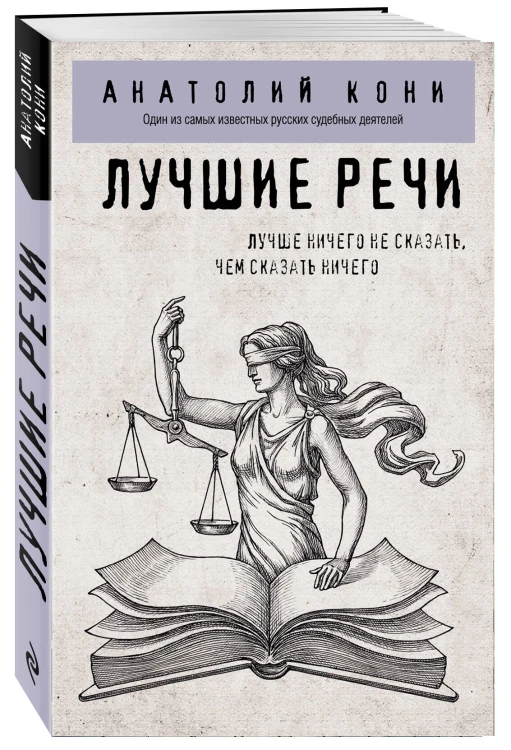Лучшие речи