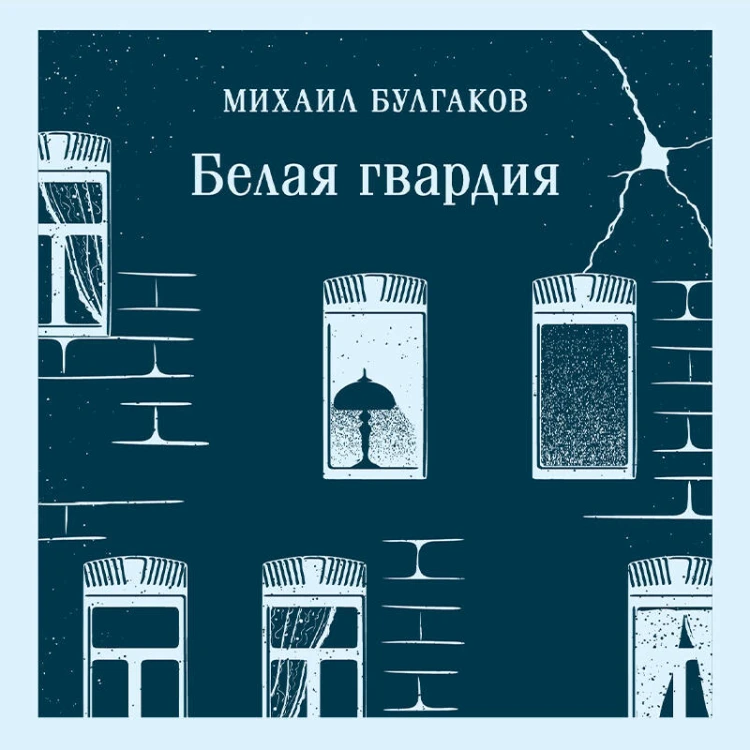 Белая гвардия
