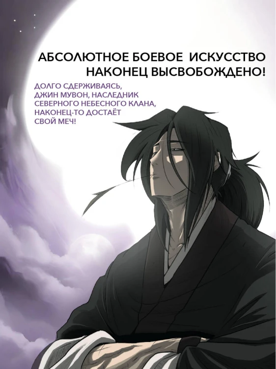 Легенда о северном клинке. Том 2