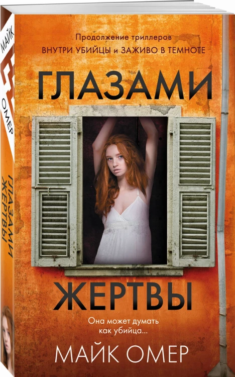 Профайлер. Комплект из 3 книг (Внутри убийцы. Заживо в темноте. Глазами жертвы)