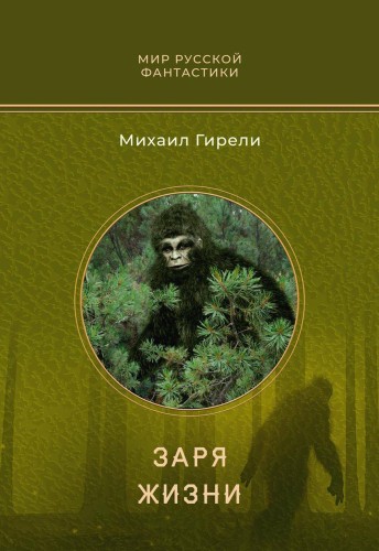 Заря жизни