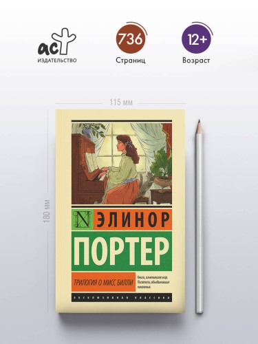 Трилогия о мисс Билли