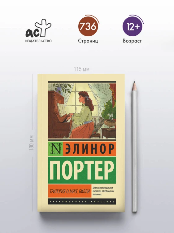 Трилогия о мисс Билли