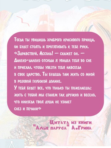 Алые паруса