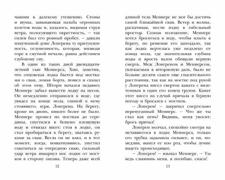 Алые паруса