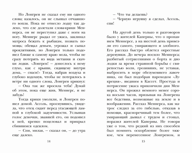 Алые паруса