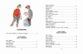 Приключения Васи Куролесова. Рис. В. Чижикова