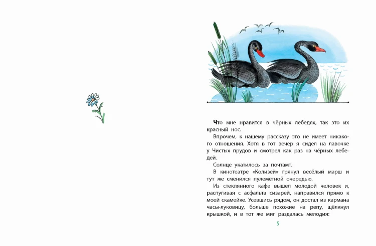 Приключения Васи Куролесова. Рис. В. Чижикова