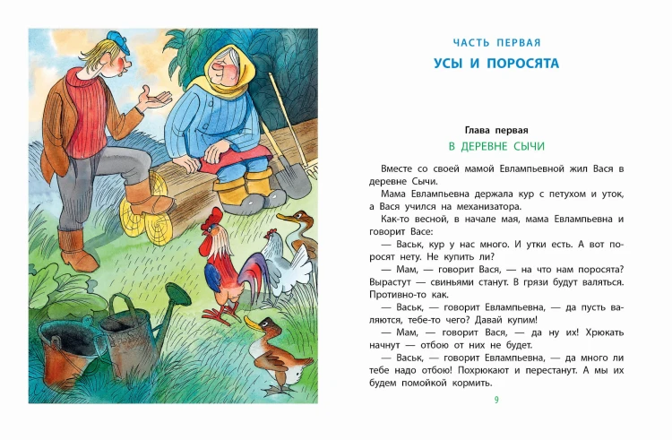 Приключения Васи Куролесова. Рис. В. Чижикова