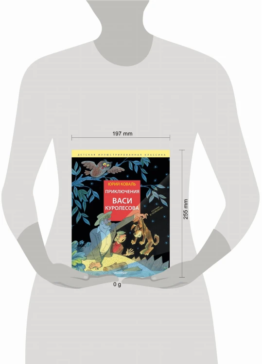 Приключения Васи Куролесова. Рис. В. Чижикова
