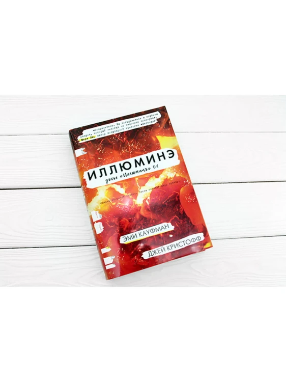 Иллюминэ