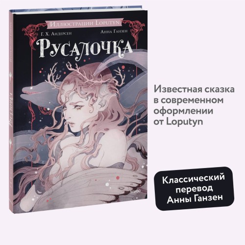 Русалочка