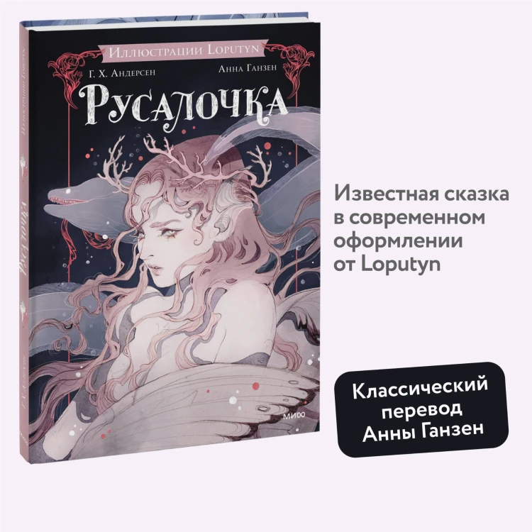 Русалочка