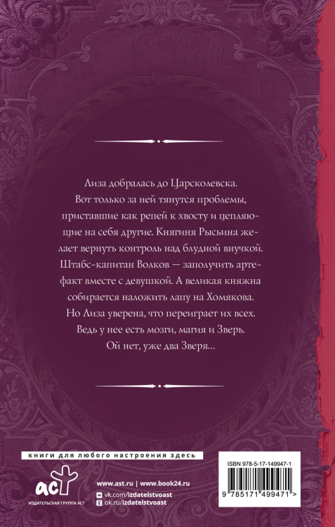 Гимназистка. Под тенью белой лисы