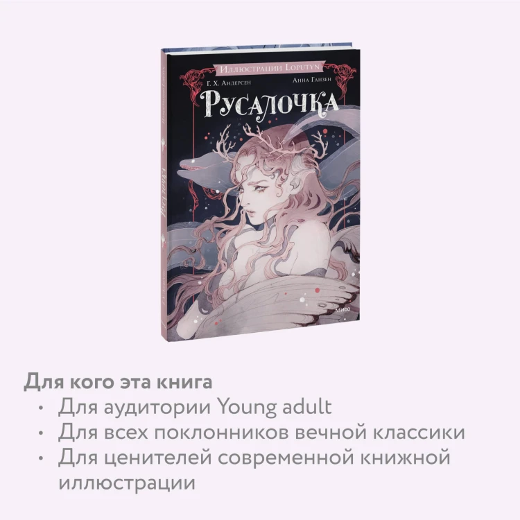 Русалочка