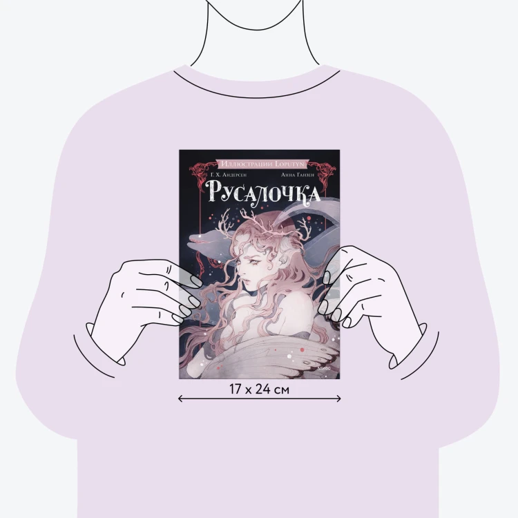Русалочка